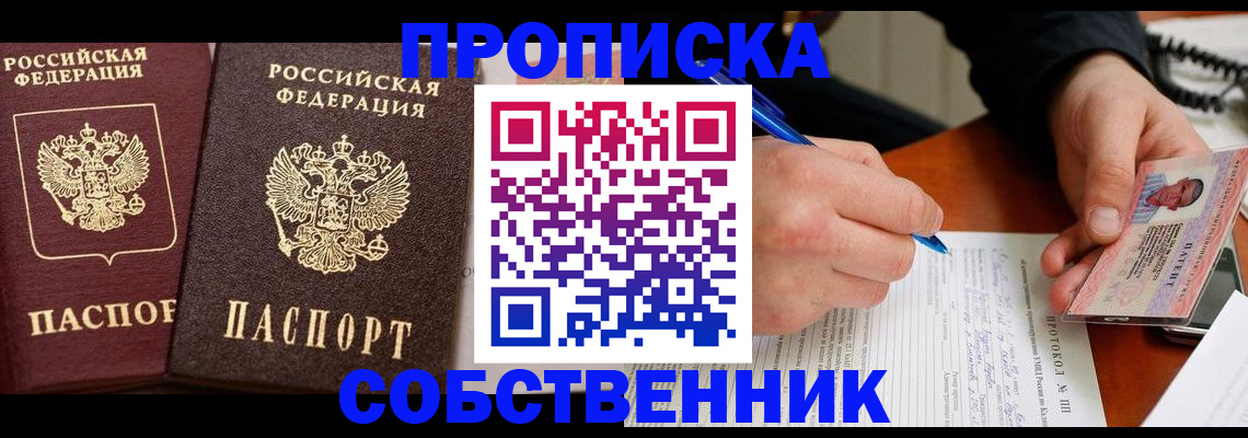 прописка для работы в Кяхте